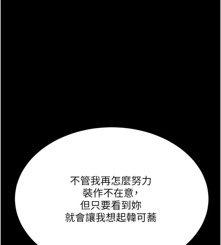 《復仇母女丼》漫画 第110話-面對真心的回應
