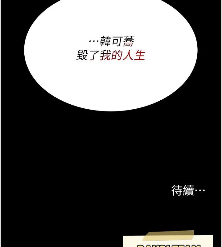 《復仇母女丼》漫画 第110話-面對真心的回應