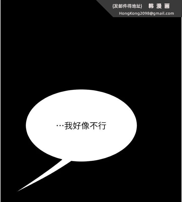《復仇母女丼》漫画 第111話-在飛行中出賣色相