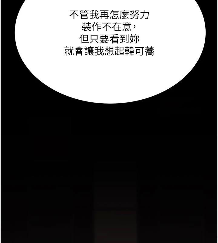 《復仇母女丼》漫画 第111話-在飛行中出賣色相