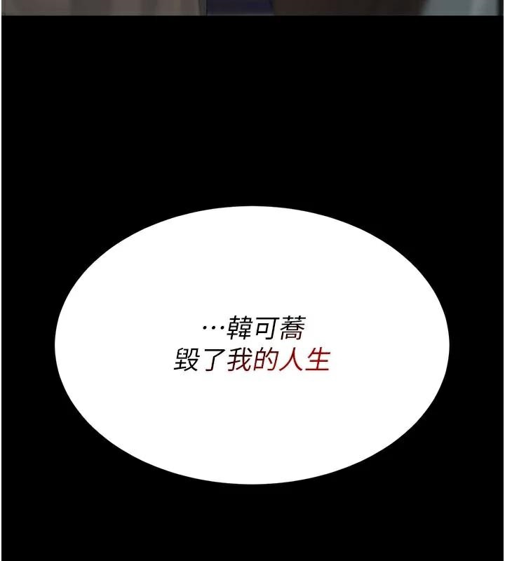 《復仇母女丼》漫画 第111話-在飛行中出賣色相