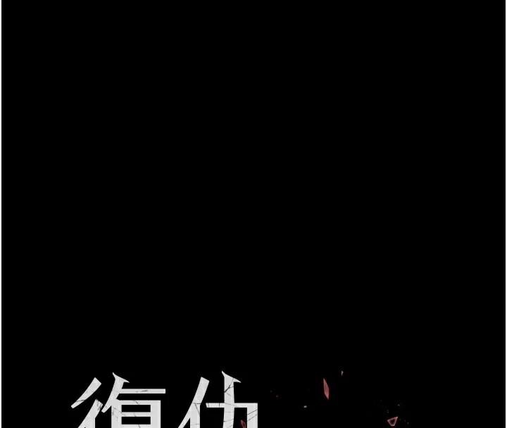 《復仇母女丼》漫画 第111話-在飛行中出賣色相