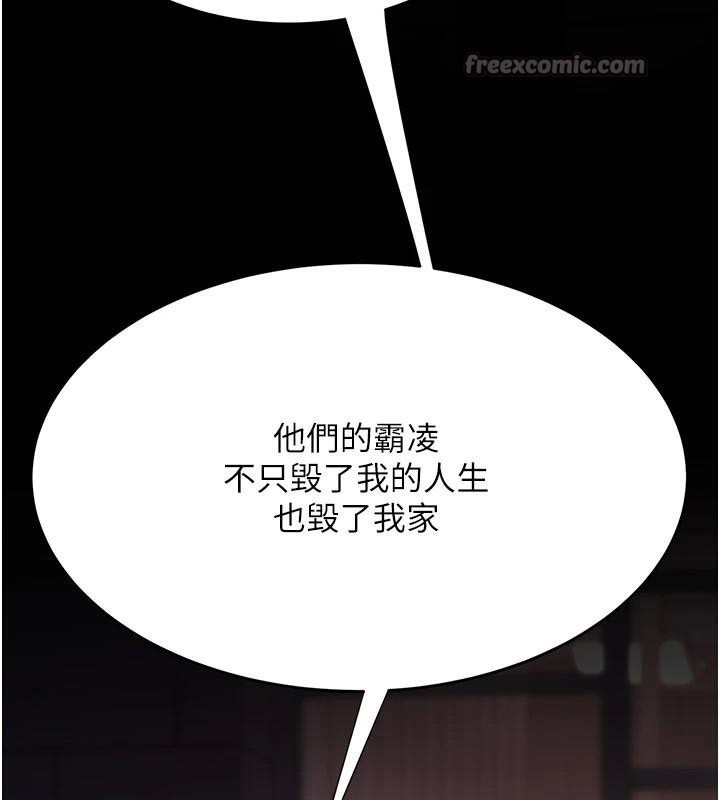 《復仇母女丼》漫画 第111話-在飛行中出賣色相