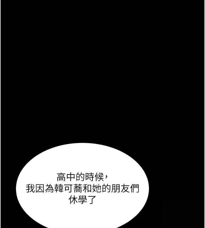 《復仇母女丼》漫画 第111話-在飛行中出賣色相
