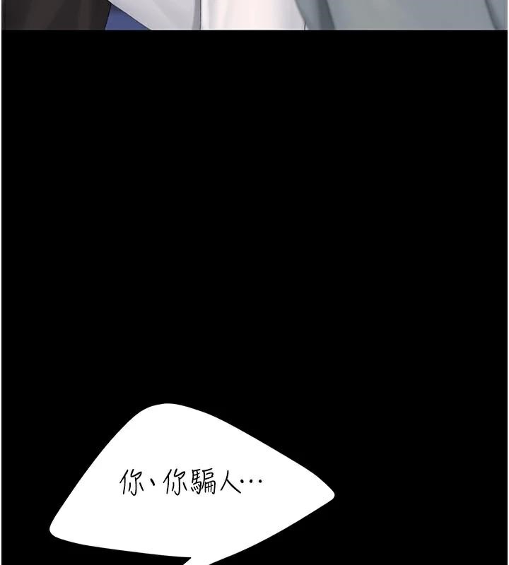 《復仇母女丼》漫画 第111話-在飛行中出賣色相