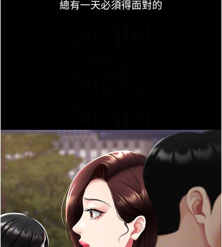 《復仇母女丼》漫画 第111話-在飛行中出賣色相