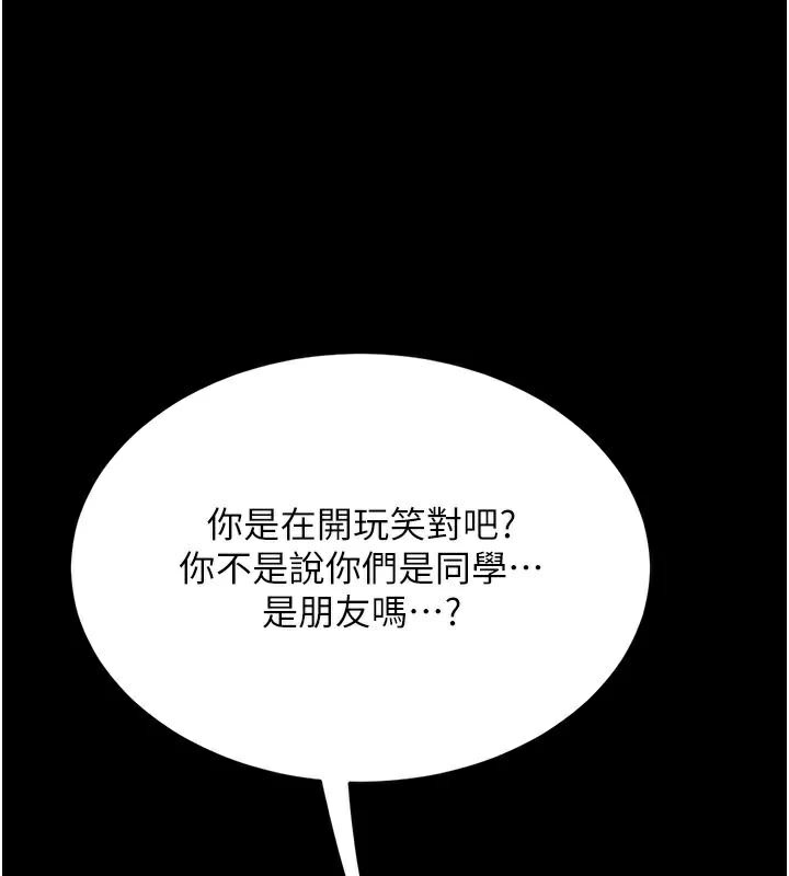 《復仇母女丼》漫画 第111話-在飛行中出賣色相