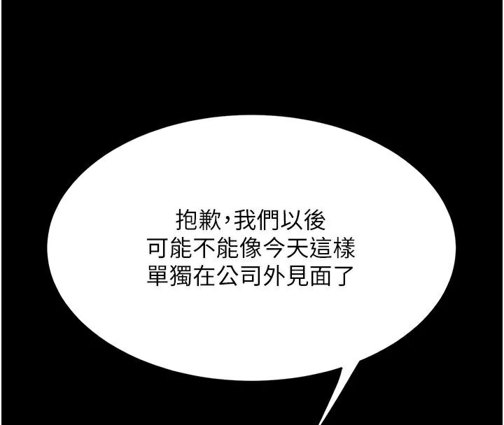 《復仇母女丼》漫画 第111話-在飛行中出賣色相