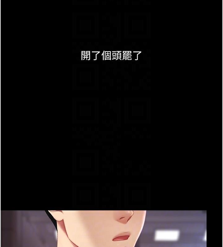 《復仇母女丼》漫画 第111話-在飛行中出賣色相