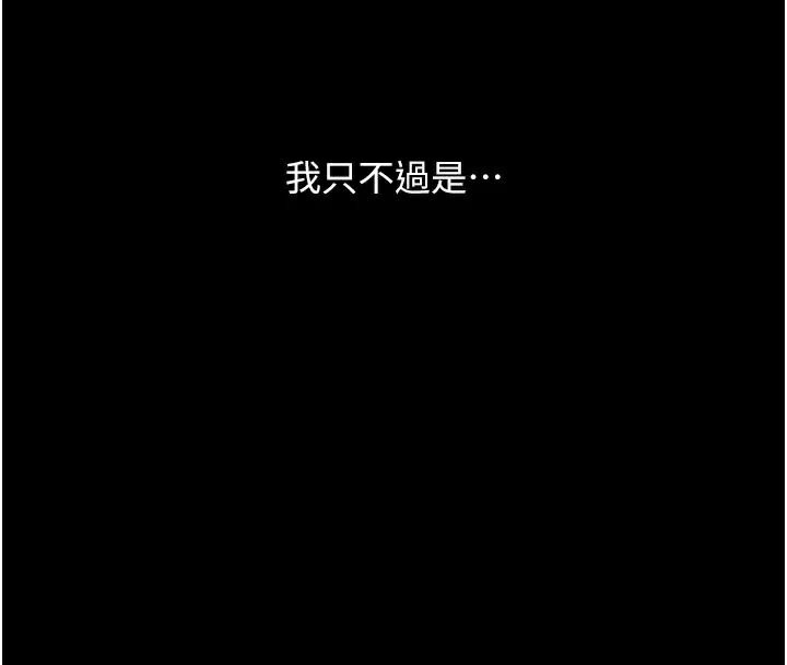 《復仇母女丼》漫画 第111話-在飛行中出賣色相