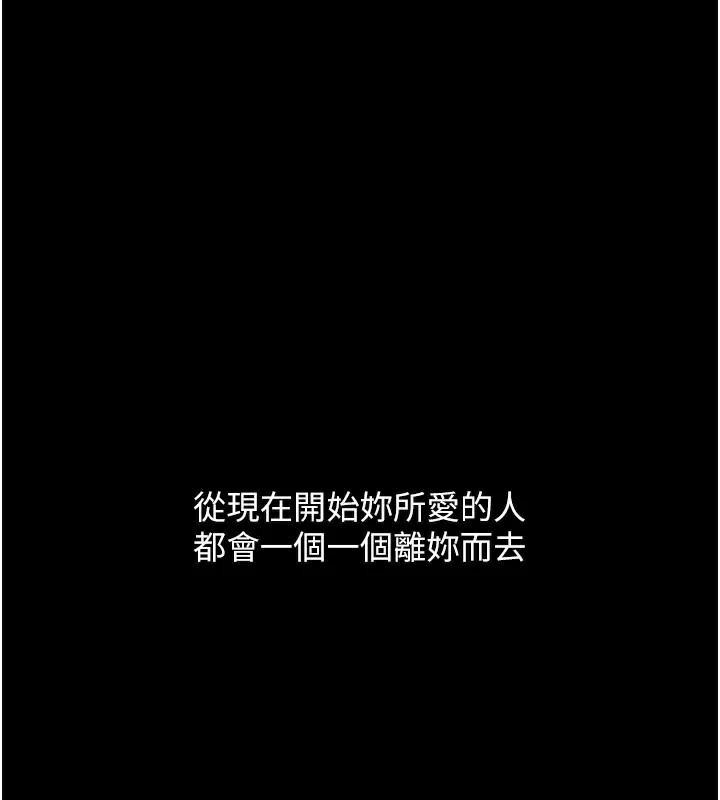 《復仇母女丼》漫画 第111話-在飛行中出賣色相
