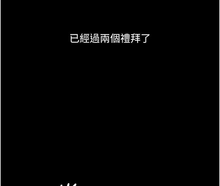 《復仇母女丼》漫画 第111話-在飛行中出賣色相