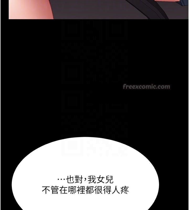 《復仇母女丼》漫画 第111話-在飛行中出賣色相