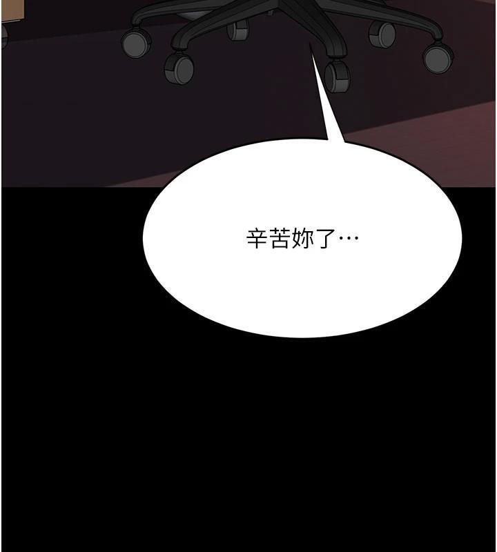 《復仇母女丼》漫画 第111話-在飛行中出賣色相