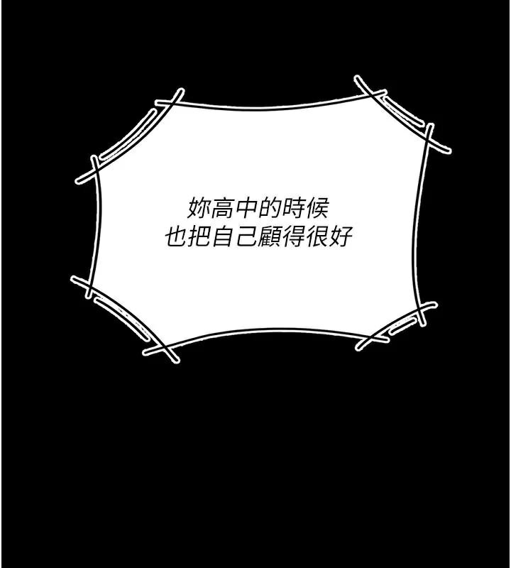 《復仇母女丼》漫画 第111話-在飛行中出賣色相
