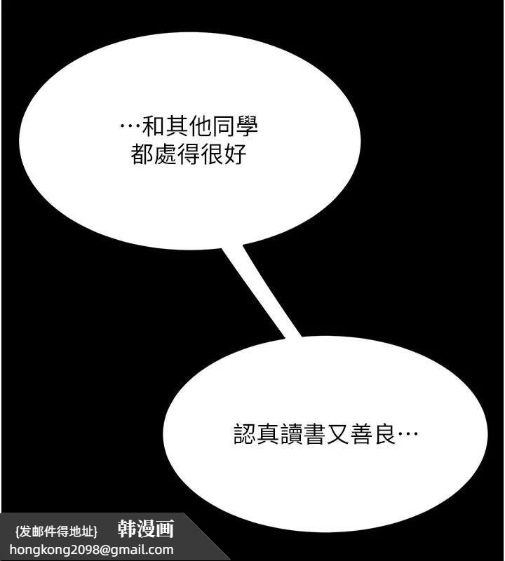 《復仇母女丼》漫画 第111話-在飛行中出賣色相