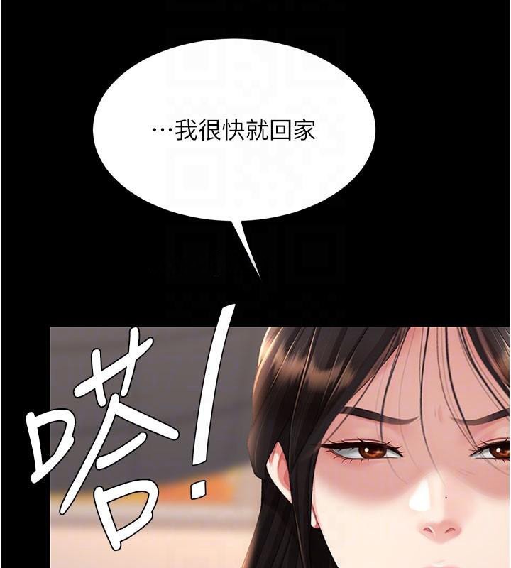 《復仇母女丼》漫画 第111話-在飛行中出賣色相