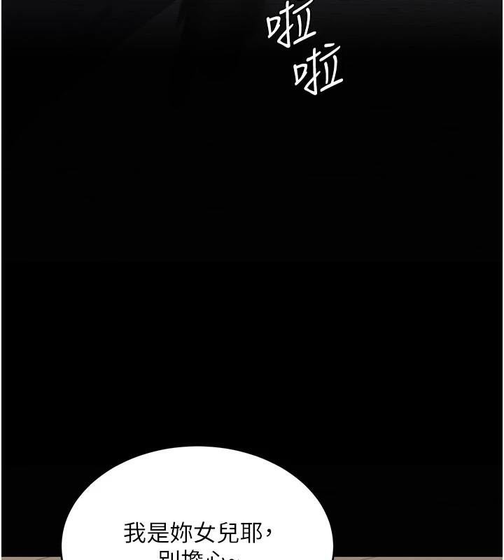 《復仇母女丼》漫画 第111話-在飛行中出賣色相