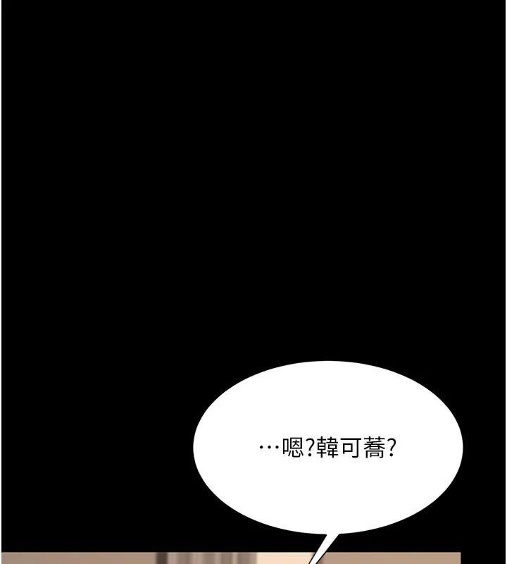 《復仇母女丼》漫画 第111話-在飛行中出賣色相