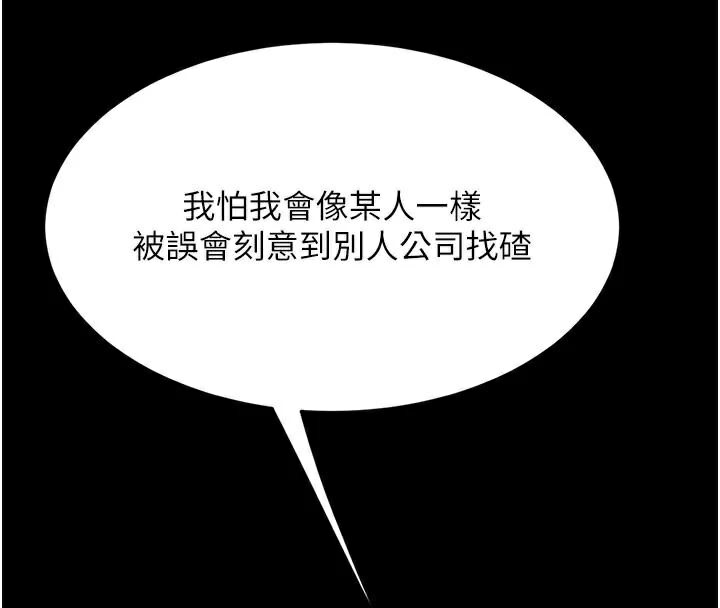 《復仇母女丼》漫画 第111話-在飛行中出賣色相