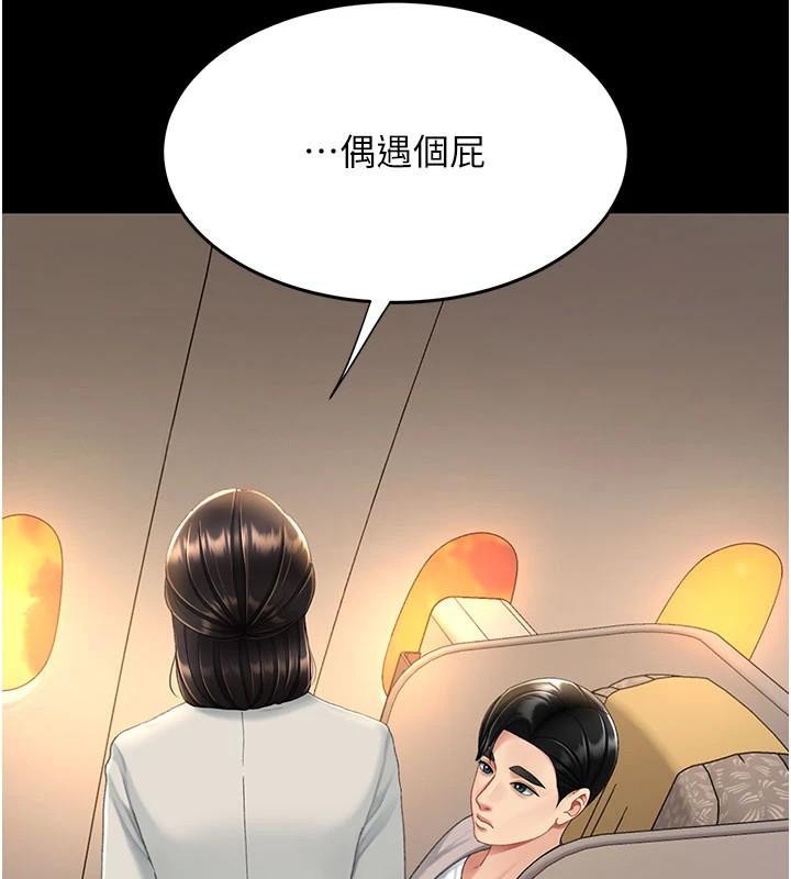 《復仇母女丼》漫画 第111話-在飛行中出賣色相