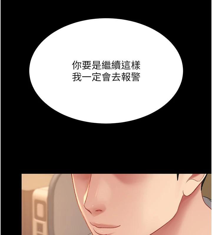 《復仇母女丼》漫画 第111話-在飛行中出賣色相