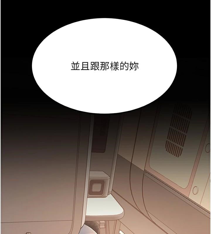 《復仇母女丼》漫画 第111話-在飛行中出賣色相