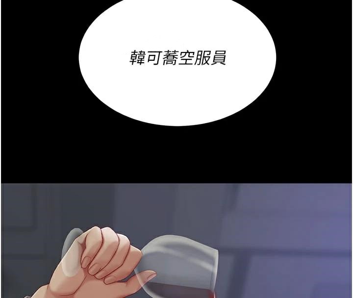 《復仇母女丼》漫画 第111話-在飛行中出賣色相