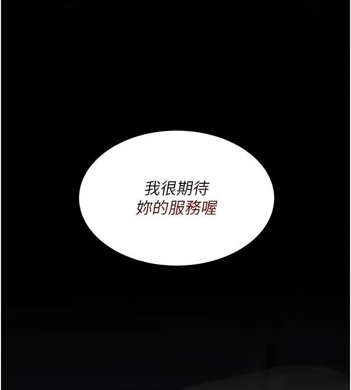 《復仇母女丼》漫画 第111話-在飛行中出賣色相