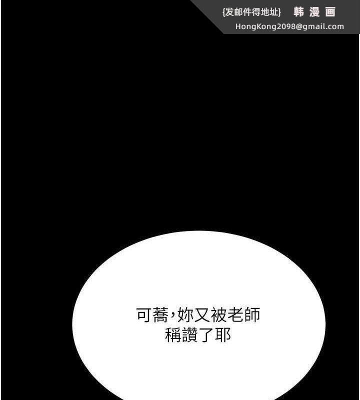 《復仇母女丼》漫画 第112話-員工教育從零開始