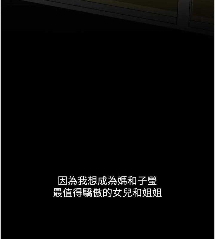 《復仇母女丼》漫画 第112話-員工教育從零開始