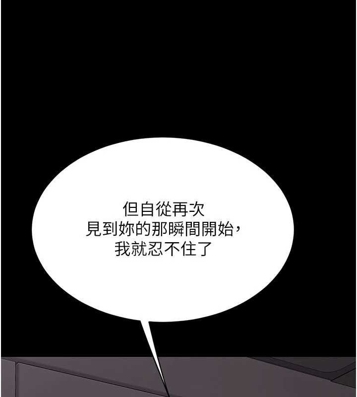《復仇母女丼》漫画 第112話-員工教育從零開始
