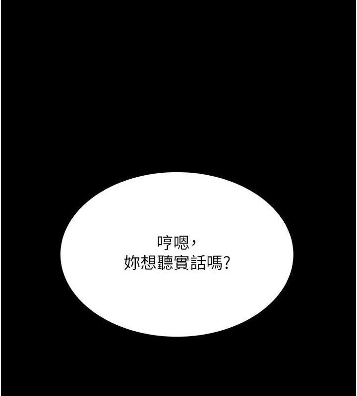 《復仇母女丼》漫画 第112話-員工教育從零開始
