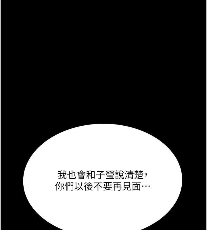 《復仇母女丼》漫画 第112話-員工教育從零開始