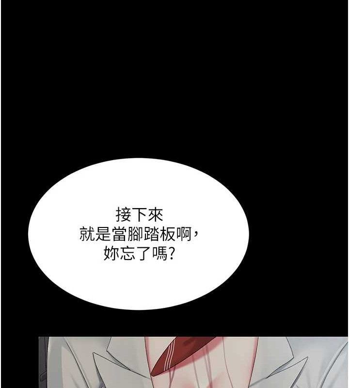 《復仇母女丼》漫画 第112話-員工教育從零開始