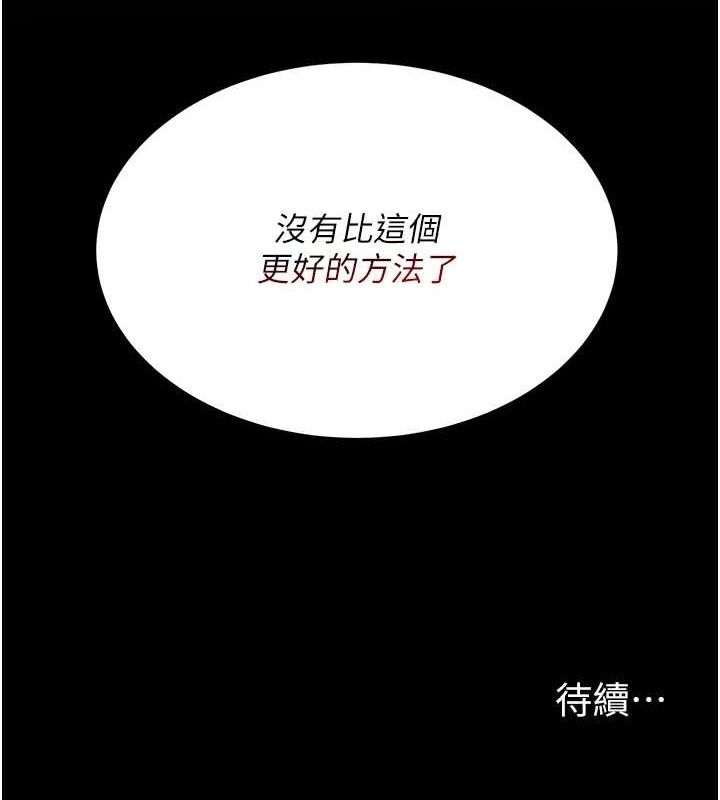 《復仇母女丼》漫画 第112話-員工教育從零開始