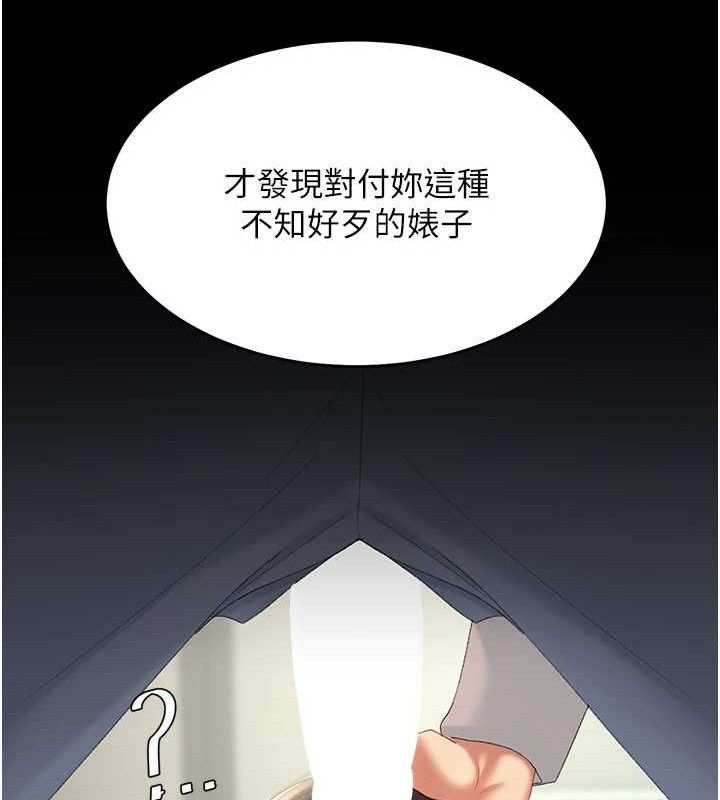 《復仇母女丼》漫画 第112話-員工教育從零開始