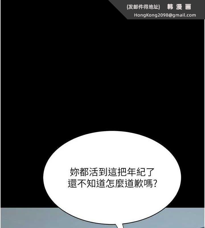 《復仇母女丼》漫画 第113話-空服員的上空服務