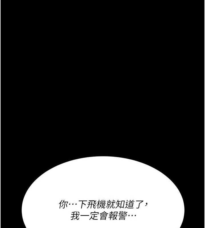 《復仇母女丼》漫画 第113話-空服員的上空服務