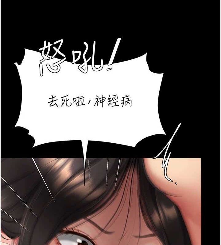 《復仇母女丼》漫画 第113話-空服員的上空服務