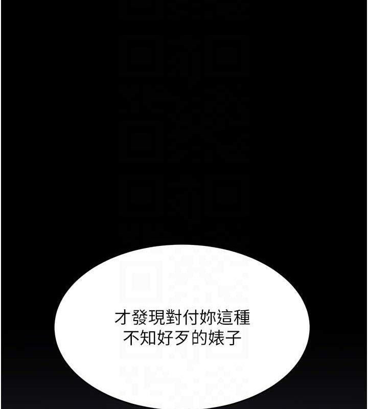 《復仇母女丼》漫画 第113話-空服員的上空服務