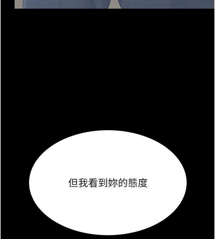 《復仇母女丼》漫画 第113話-空服員的上空服務