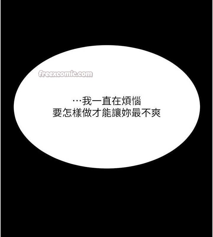 《復仇母女丼》漫画 第113話-空服員的上空服務