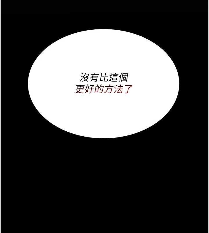 《復仇母女丼》漫画 第113話-空服員的上空服務