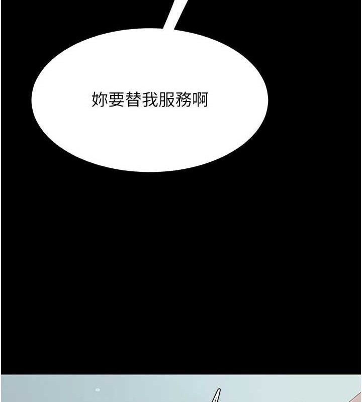 《復仇母女丼》漫画 第113話-空服員的上空服務