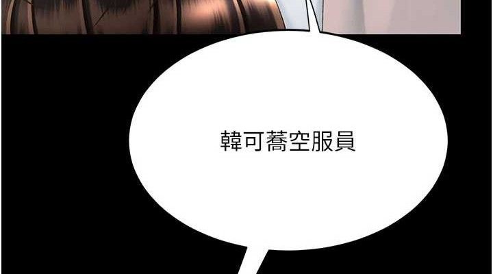 《復仇母女丼》漫画 第113話-空服員的上空服務