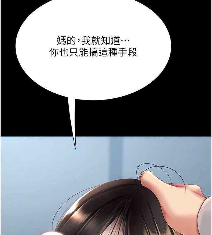 《復仇母女丼》漫画 第113話-空服員的上空服務
