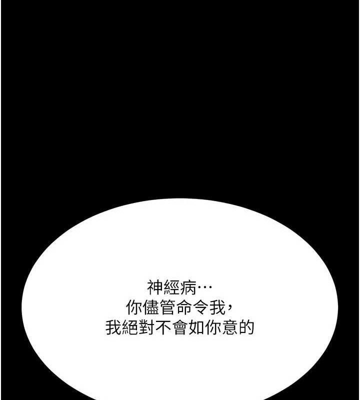 《復仇母女丼》漫画 第113話-空服員的上空服務