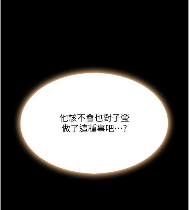 《復仇母女丼》漫画 第113話-空服員的上空服務