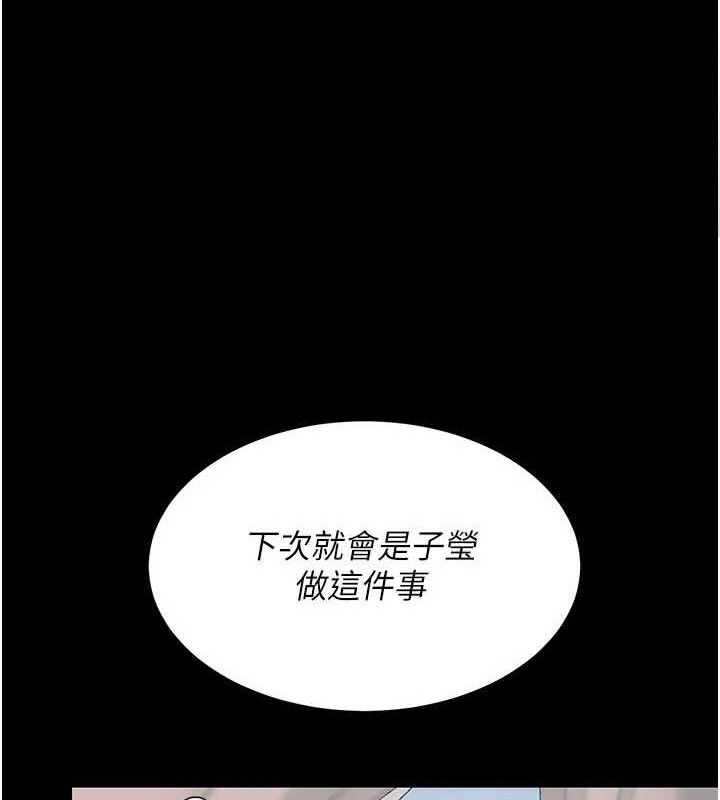 《復仇母女丼》漫画 第113話-空服員的上空服務